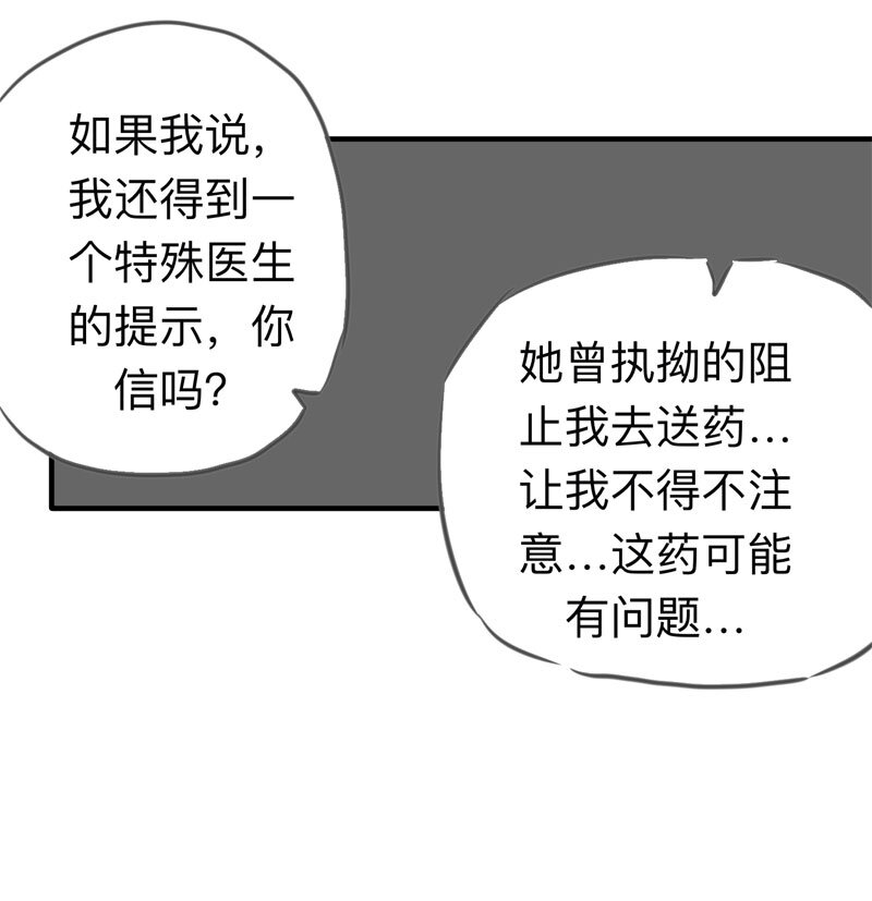 《大叔诡电台》115 药剂师（下） 第44页