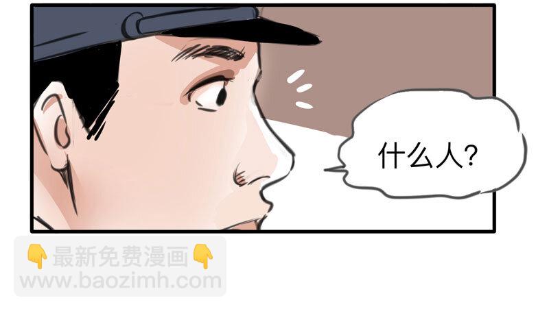 《大叔诡电台》115 药剂师（下） 第45页