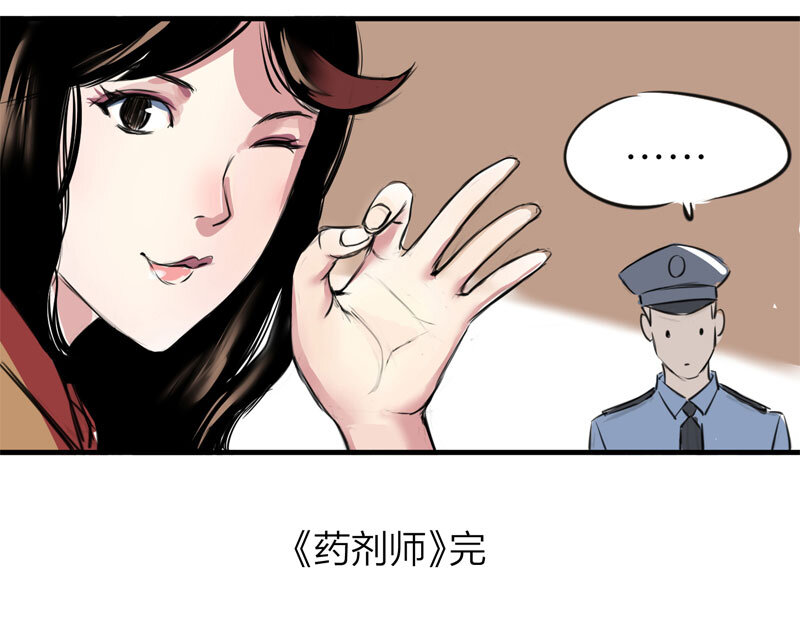 《大叔诡电台》115 药剂师（下） 第50页