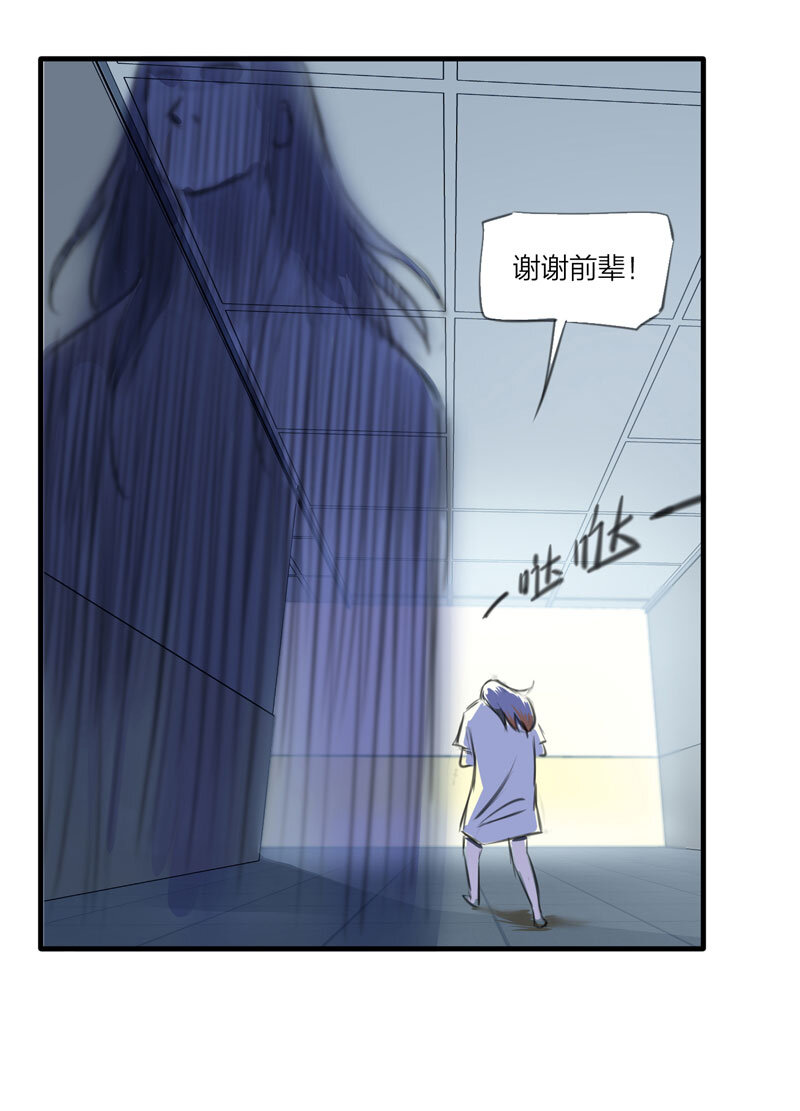 《大叔诡电台》115 药剂师（下） 第6页