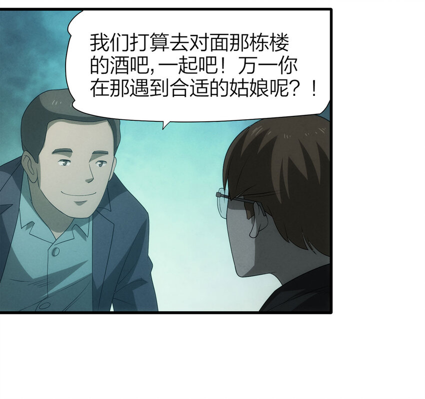 《大叔诡电台》116 爱与死亡（上） 第19页