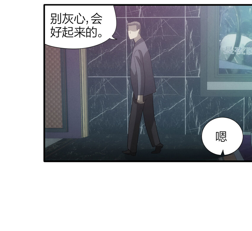《大叔诡电台》116 爱与死亡（上） 第23页