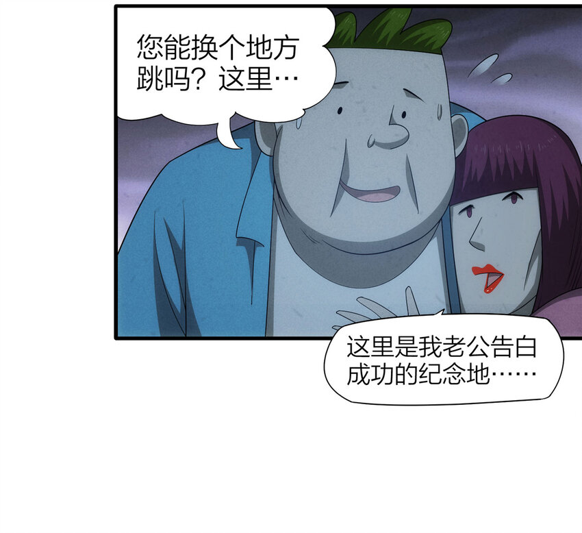 《大叔诡电台》116 爱与死亡（上） 第38页