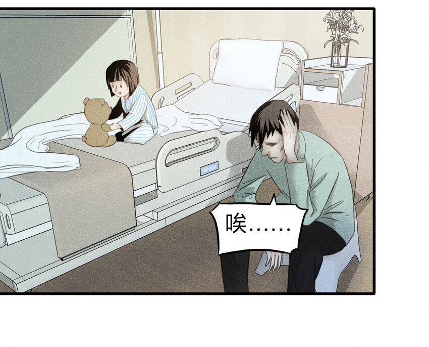 《大叔诡电台》114 药剂师（中） 第10页