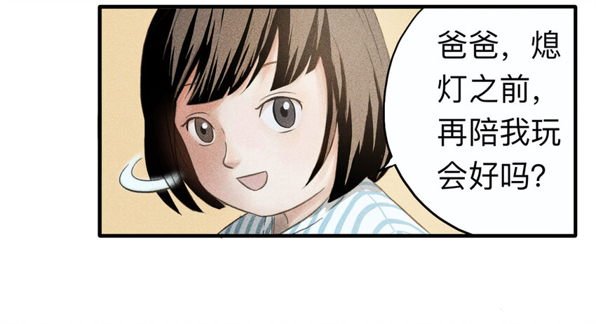 《大叔诡电台》114 药剂师（中） 第11页