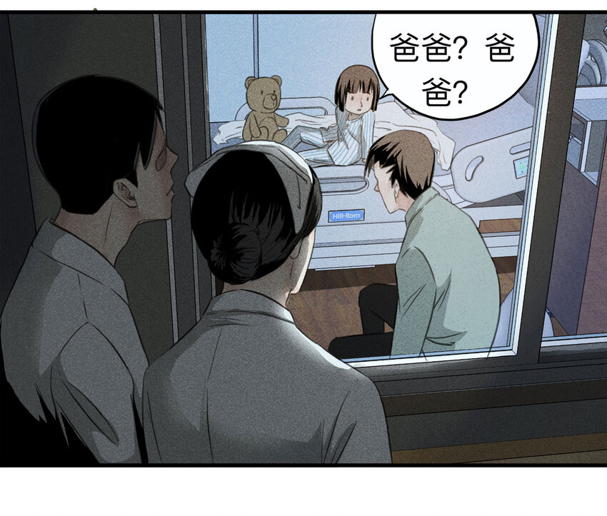 《大叔诡电台》114 药剂师（中） 第12页