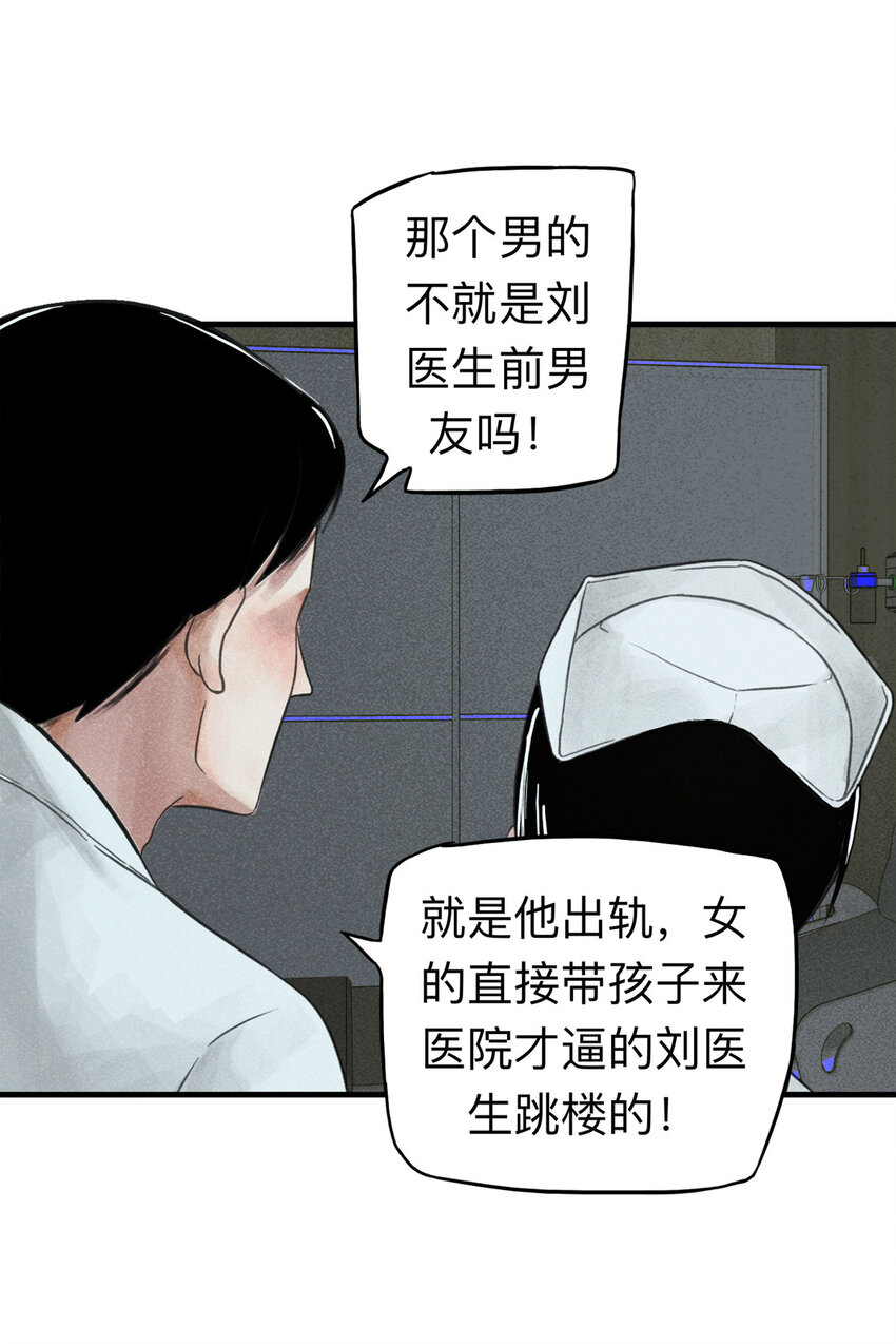 《大叔诡电台》114 药剂师（中） 第13页