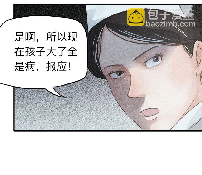 《大叔诡电台》114 药剂师（中） 第14页