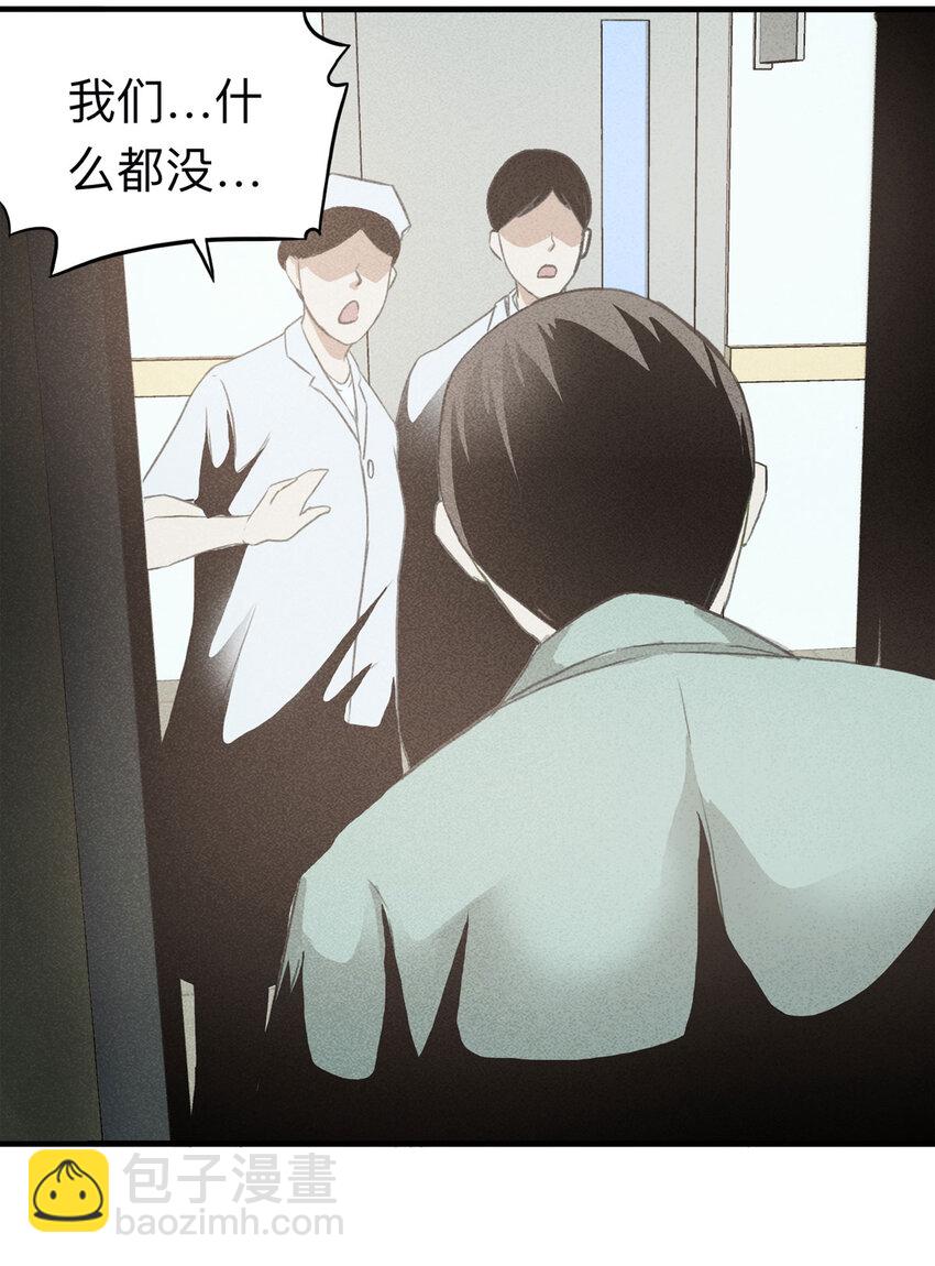 《大叔诡电台》114 药剂师（中） 第16页