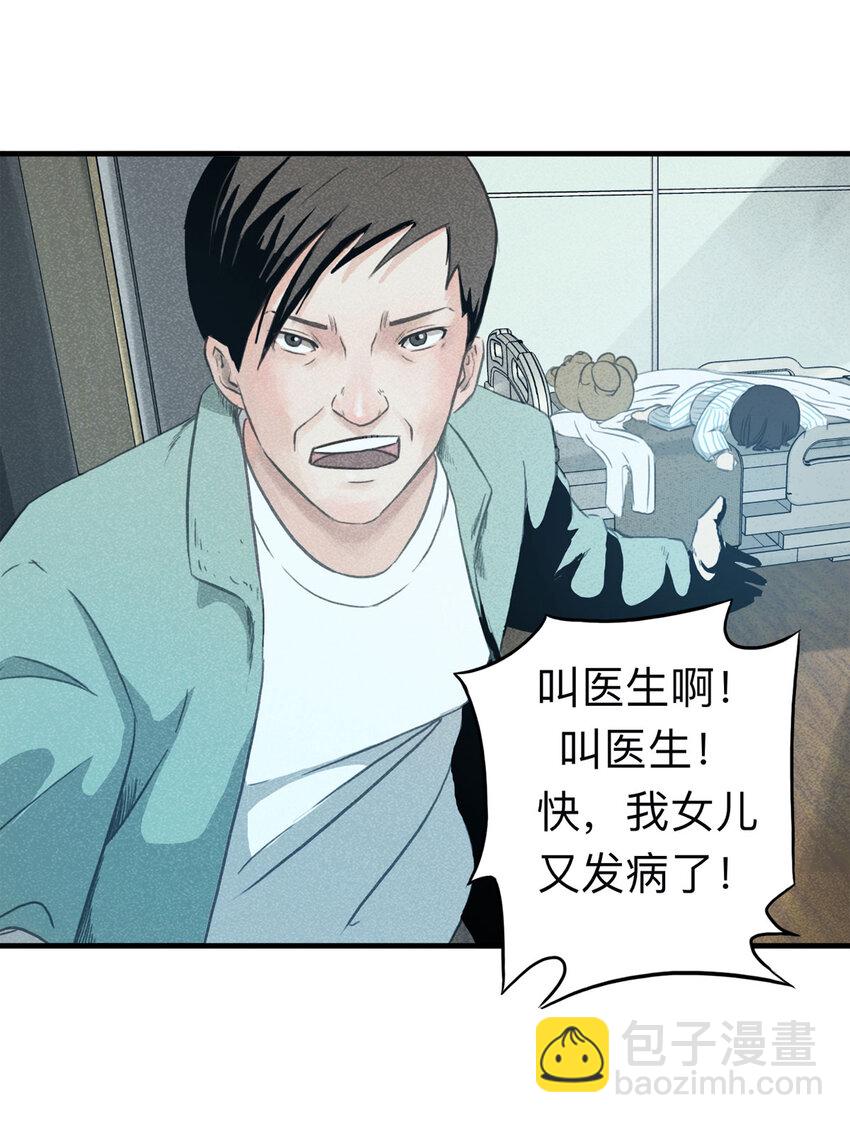 《大叔诡电台》114 药剂师（中） 第17页