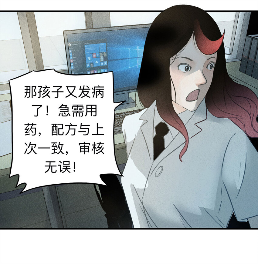 《大叔诡电台》114 药剂师（中） 第20页