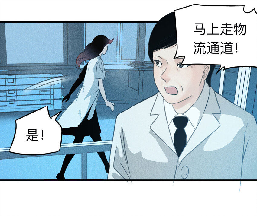 《大叔诡电台》114 药剂师（中） 第21页