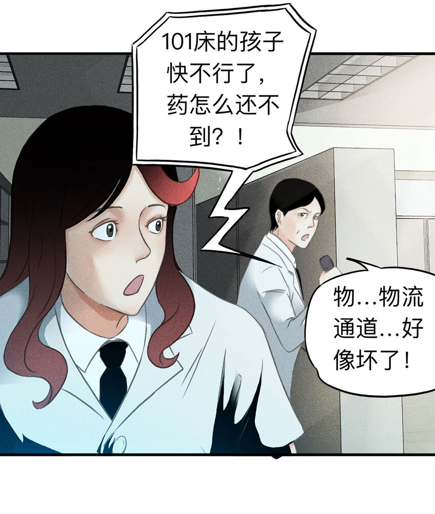 《大叔诡电台》114 药剂师（中） 第27页