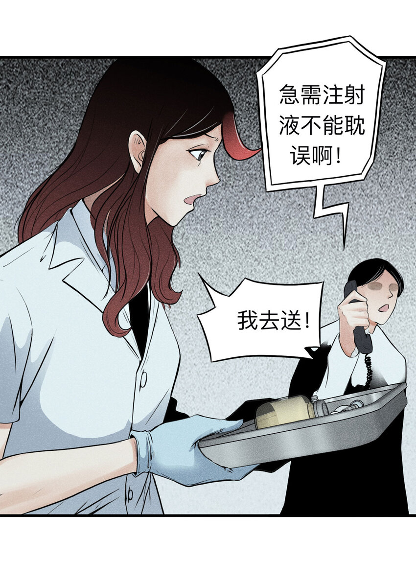 《大叔诡电台》114 药剂师（中） 第28页