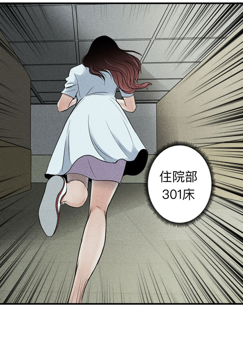 《大叔诡电台》114 药剂师（中） 第30页