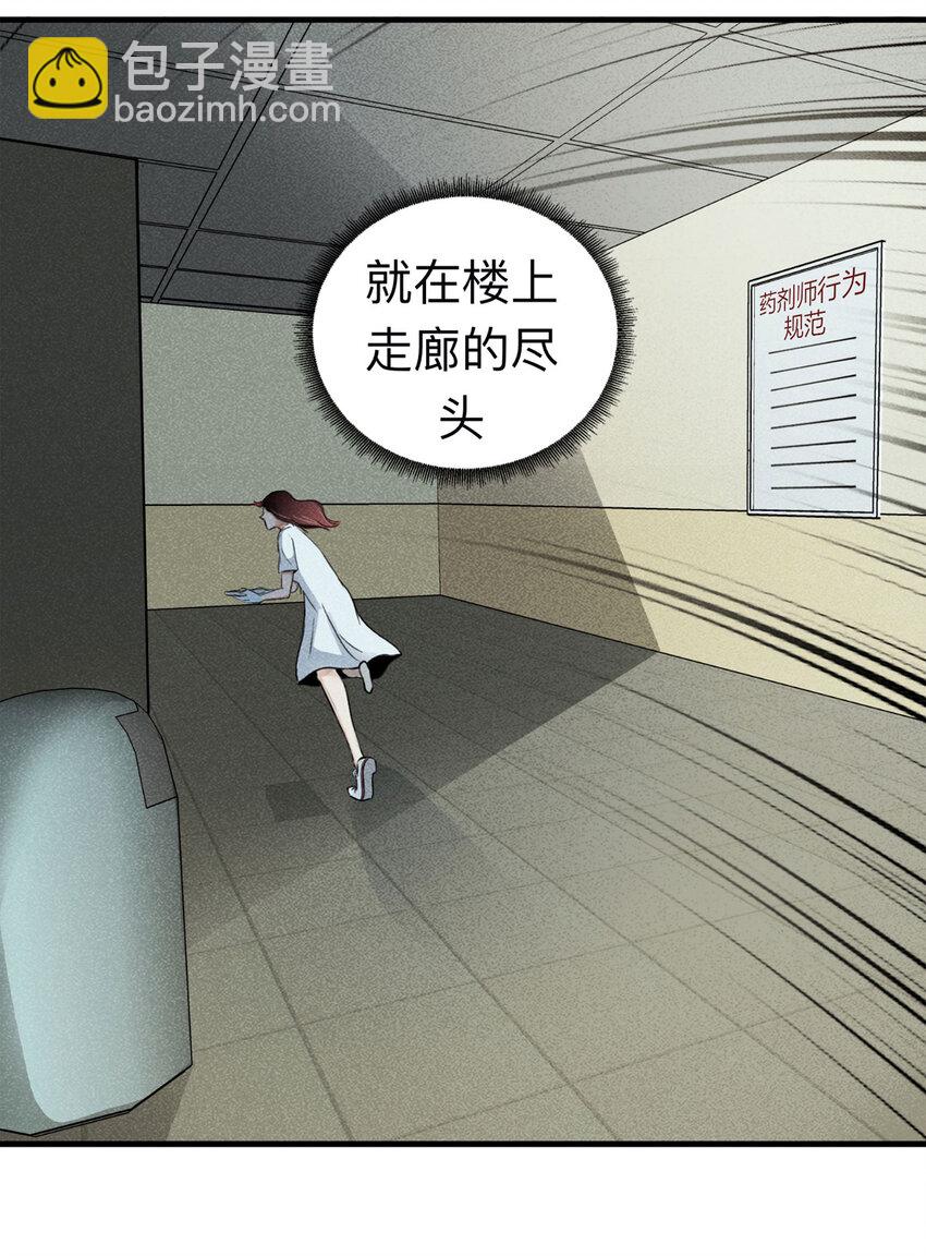 《大叔诡电台》114 药剂师（中） 第31页