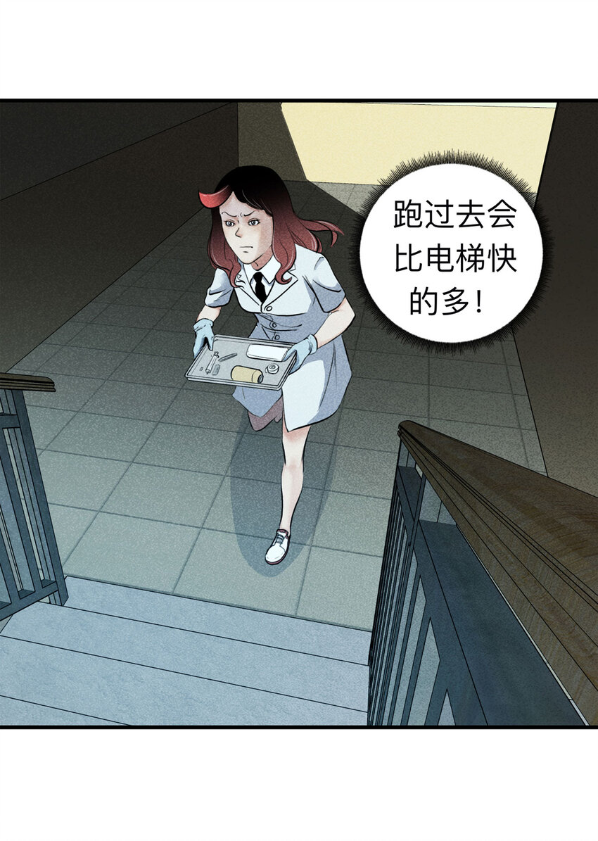 《大叔诡电台》114 药剂师（中） 第32页