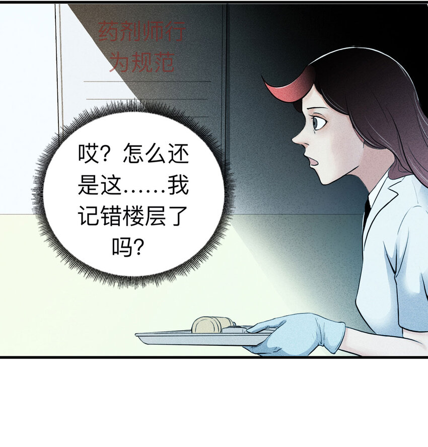 《大叔诡电台》114 药剂师（中） 第36页