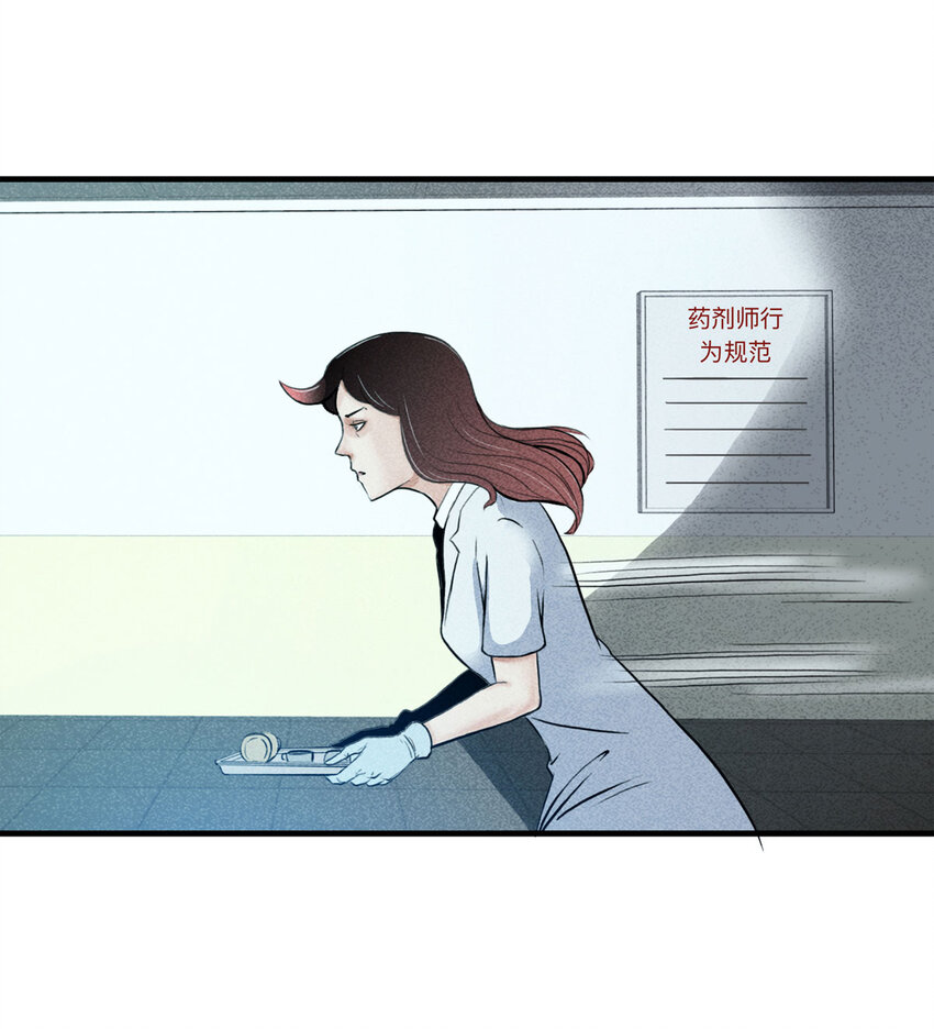 《大叔诡电台》114 药剂师（中） 第37页