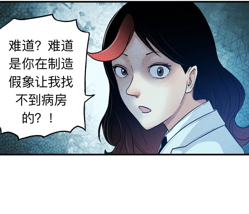 《大叔诡电台》114 药剂师（中） 第46页