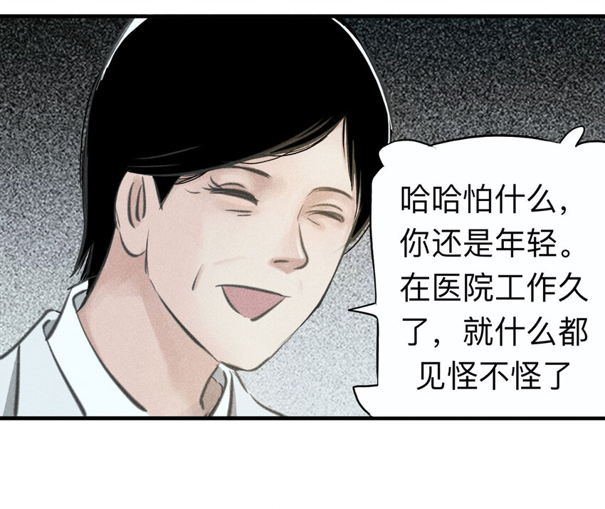 《大叔诡电台》114 药剂师（中） 第5页