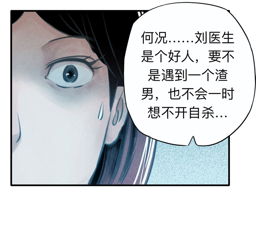 《大叔诡电台》114 药剂师（中） 第6页