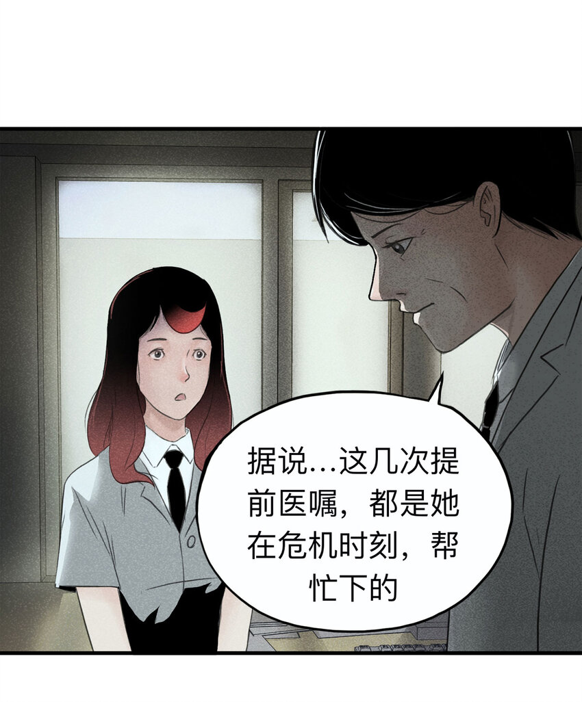 《大叔诡电台》114 药剂师（中） 第7页