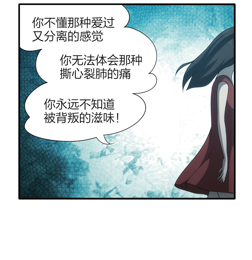 《大叔诡电台》117 爱与死亡（中） 第12页
