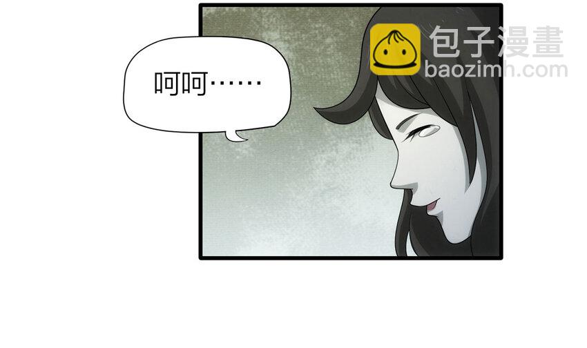 《大叔诡电台》117 爱与死亡（中） 第23页