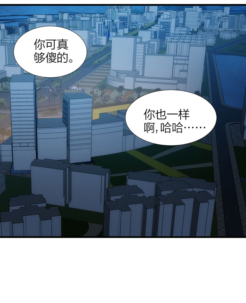 《大叔诡电台》117 爱与死亡（中） 第24页