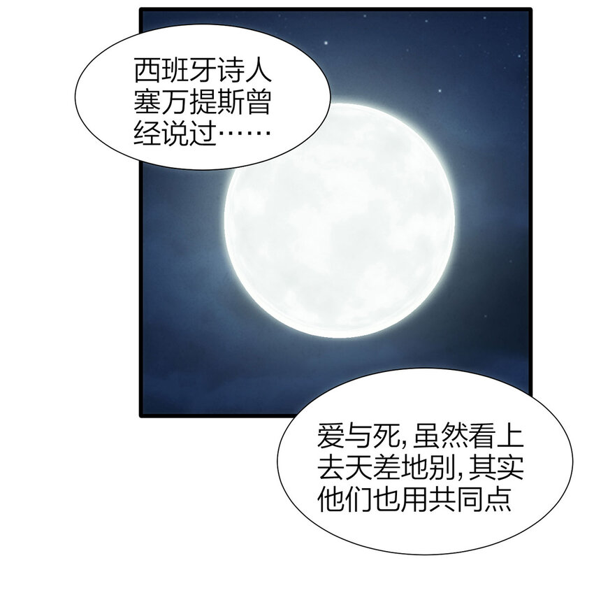 《大叔诡电台》117 爱与死亡（中） 第31页
