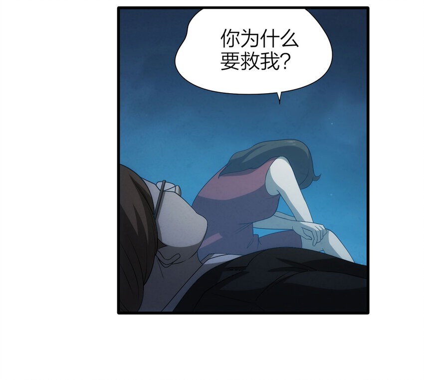 《大叔诡电台》117 爱与死亡（中） 第9页