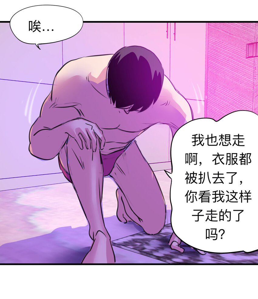 《大叔诡电台》120 204房（2） 第29页
