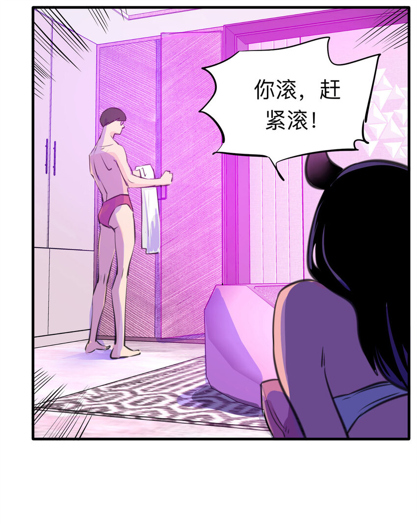 《大叔诡电台》120 204房（2） 第32页