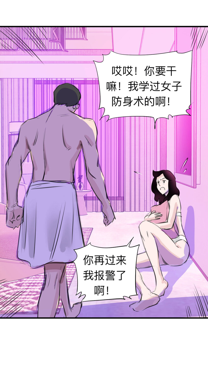 《大叔诡电台》120 204房（2） 第42页