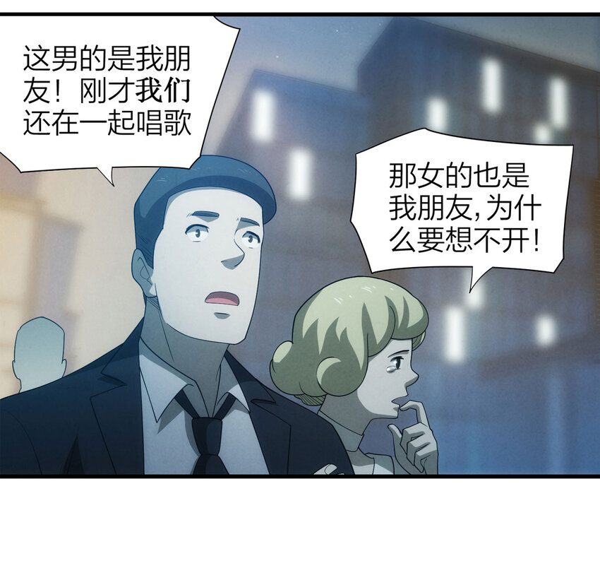 《大叔诡电台》118 爱与死亡（下） 第27页