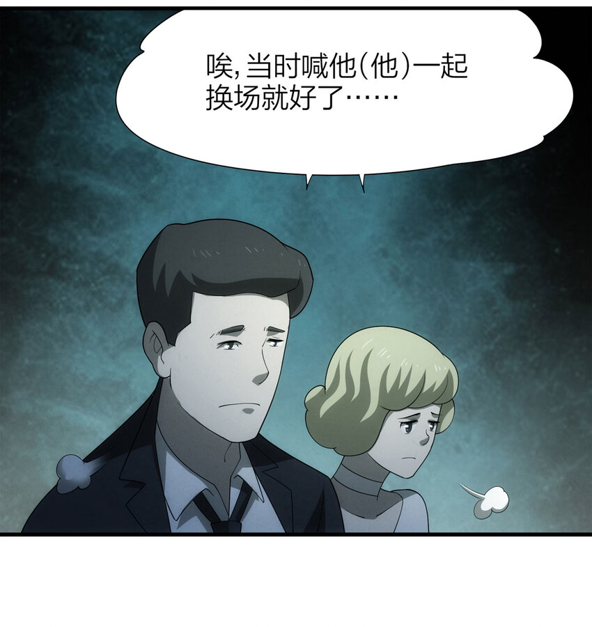 《大叔诡电台》118 爱与死亡（下） 第29页