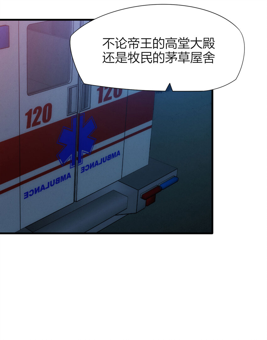 《大叔诡电台》118 爱与死亡（下） 第34页