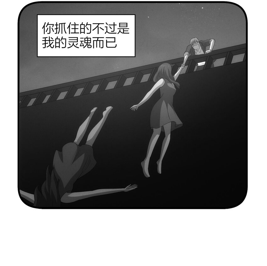 《大叔诡电台》118 爱与死亡（下） 第6页