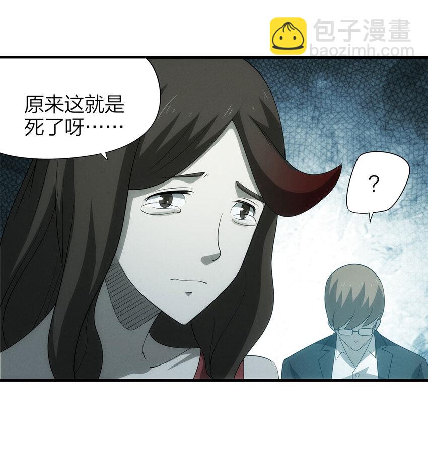 《大叔诡电台》118 爱与死亡（下） 第7页