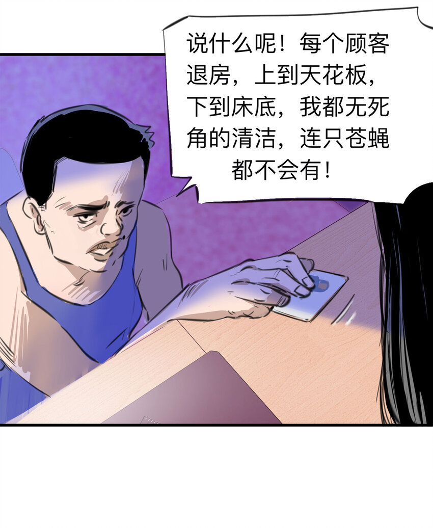 《大叔诡电台》119 204房（1） 第10页