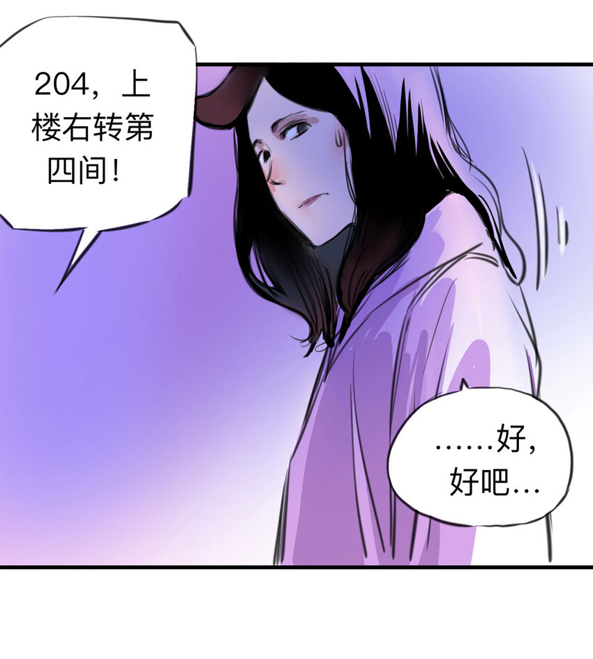 《大叔诡电台》119 204房（1） 第11页