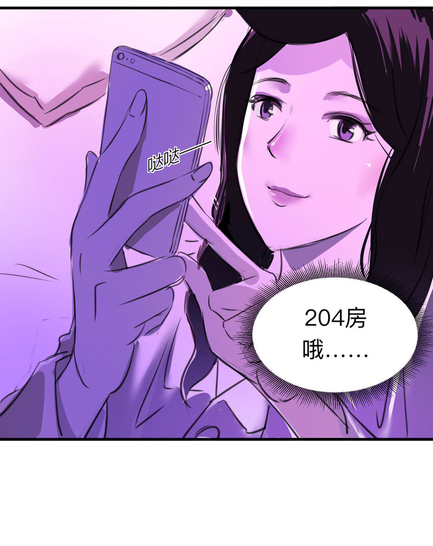 《大叔诡电台》119 204房（1） 第20页