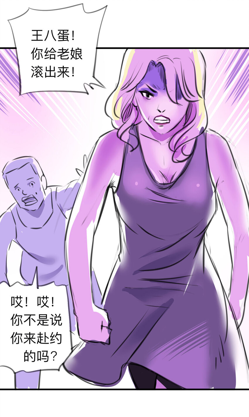 《大叔诡电台》119 204房（1） 第24页