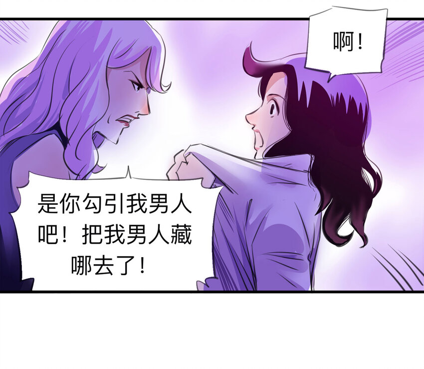 《大叔诡电台》119 204房（1） 第27页