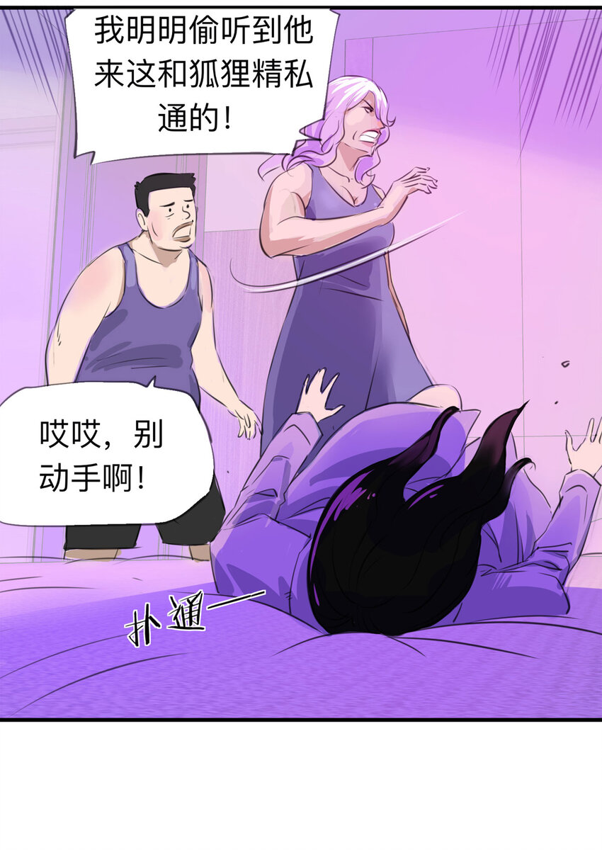 《大叔诡电台》119 204房（1） 第28页