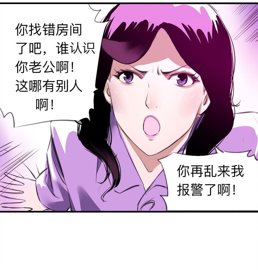 《大叔诡电台》119 204房（1） 第29页
