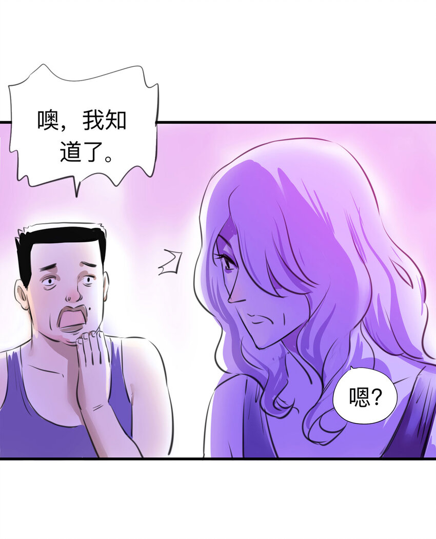 《大叔诡电台》119 204房（1） 第30页