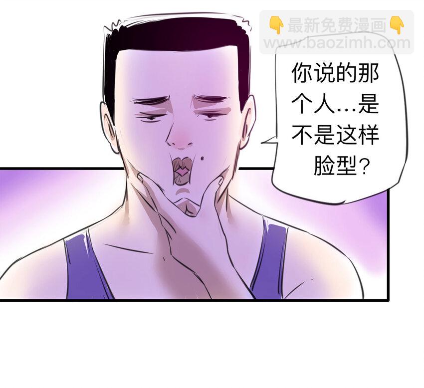 《大叔诡电台》119 204房（1） 第31页