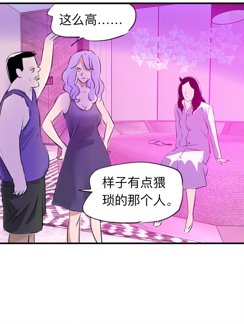 《大叔诡电台》119 204房（1） 第32页
